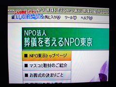 葬儀を考えるNPO東京　ホームページ